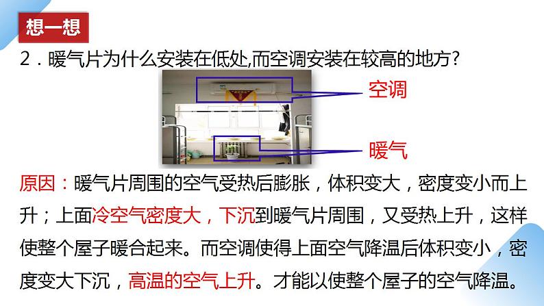 人教物理八上 6.4 密度与社会生活 课件+教案+导学案+练习07