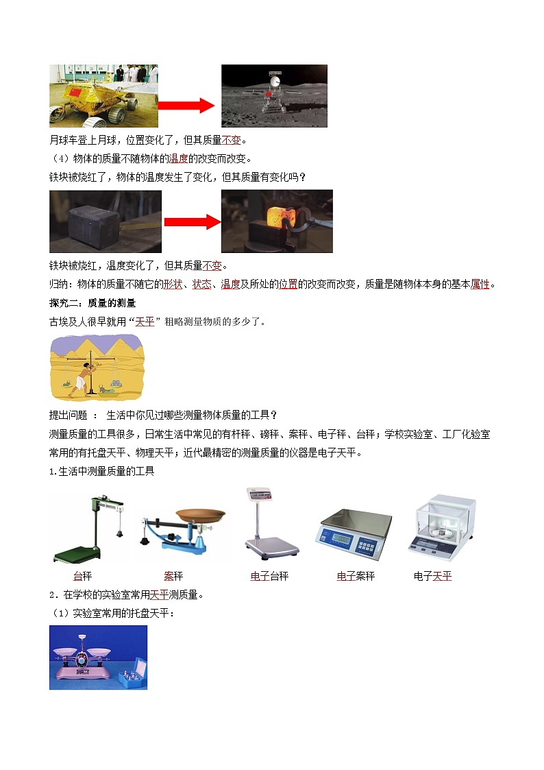6.1质量（导学案）（解析版）八年级物理下册 同步精品课堂（人教版）第3页