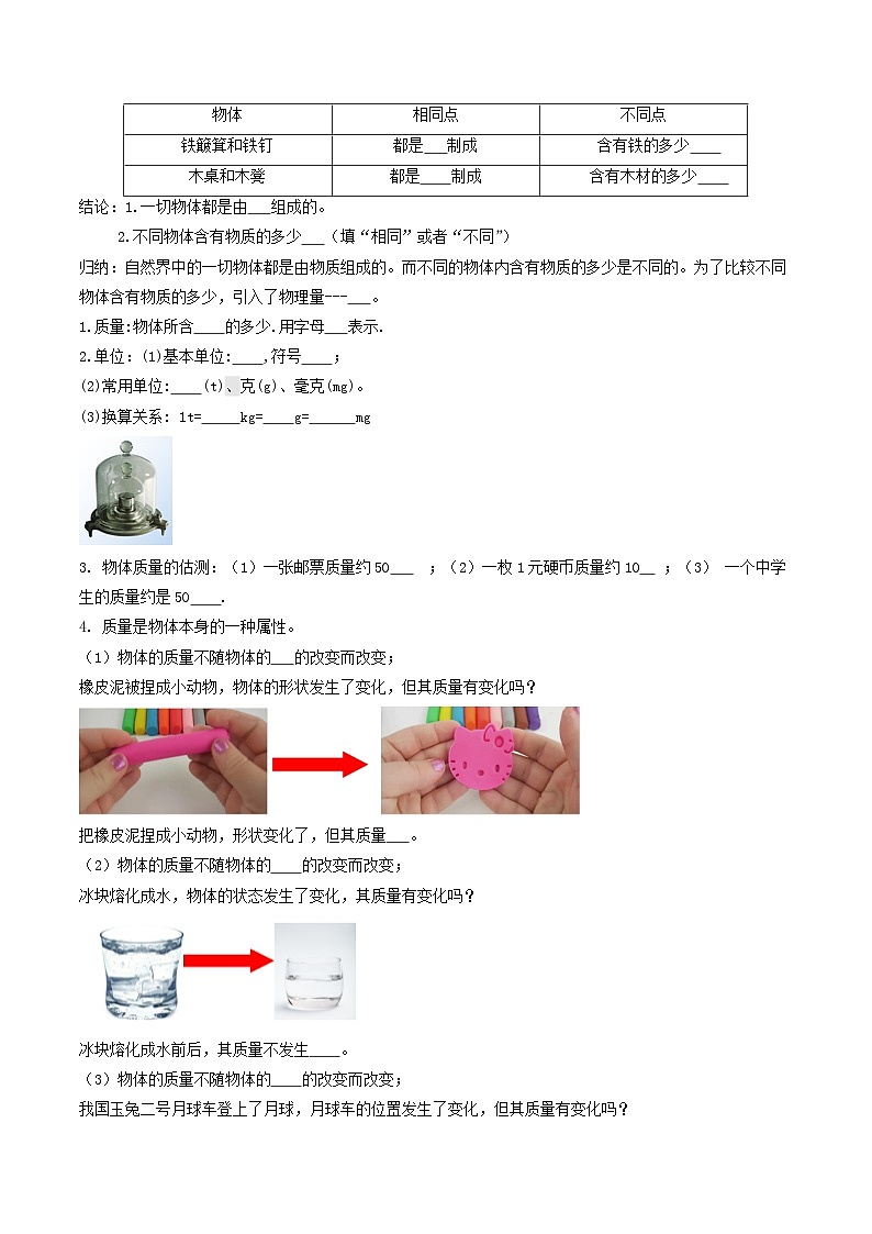 6.1质量（导学案）（原卷版）八年级物理下册 同步精品课堂（人教版）第2页