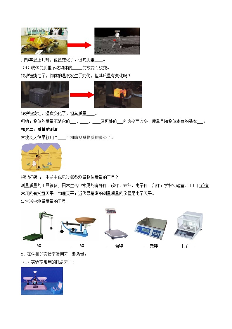 6.1质量（导学案）（原卷版）八年级物理下册 同步精品课堂（人教版）第3页