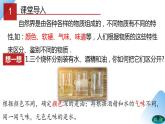 人教物理八上 6.3 测量物质的密度 课件+教案+导学案+练习