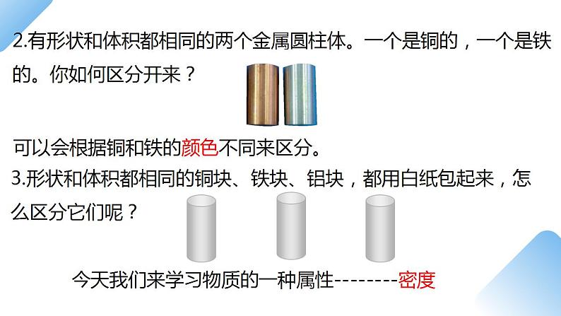 人教物理八上 6.3 测量物质的密度 课件+教案+导学案+练习03