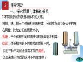 人教物理八上 6.3 测量物质的密度 课件+教案+导学案+练习