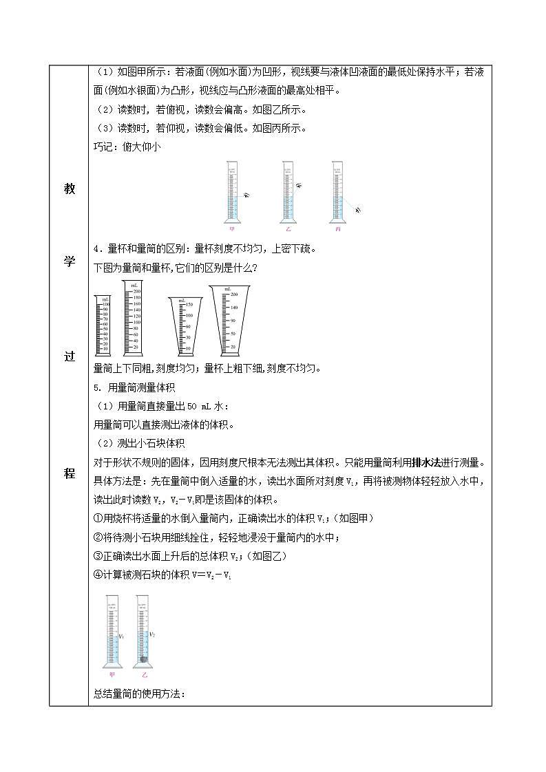 人教物理八上 6.3 测量物质的密度 课件+教案+导学案+练习03