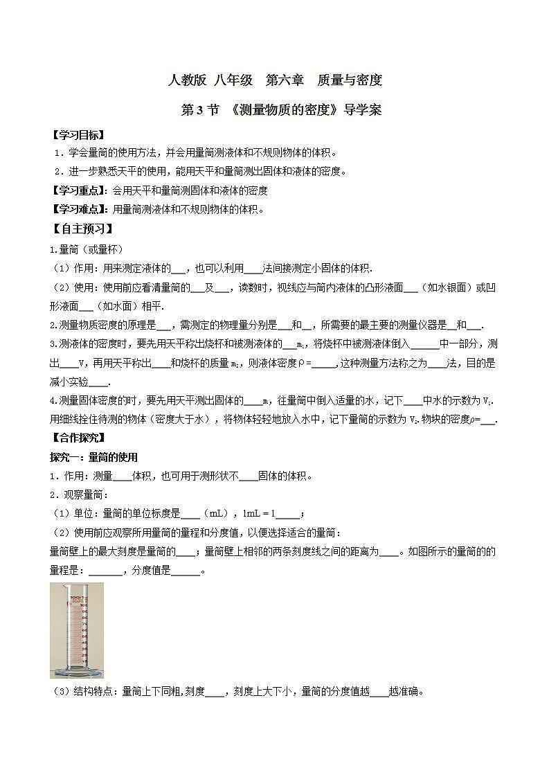 人教物理八上 6.3 测量物质的密度 课件+教案+导学案+练习01