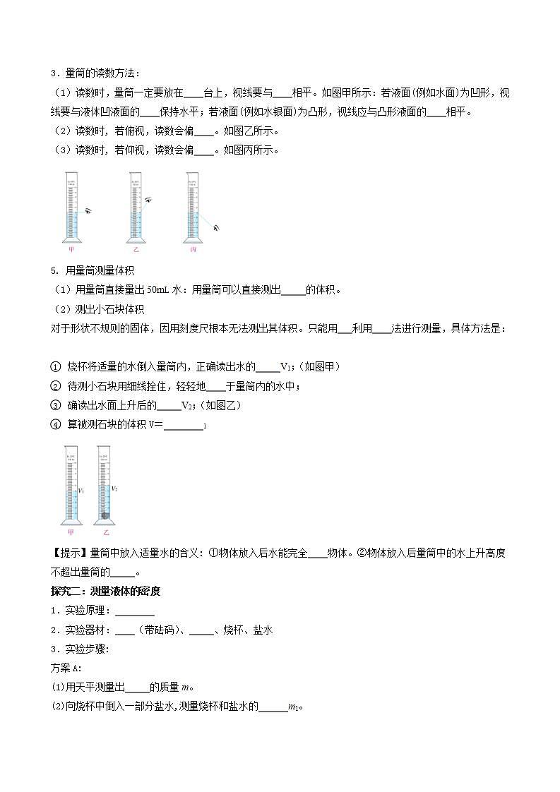 人教物理八上 6.3 测量物质的密度 课件+教案+导学案+练习02