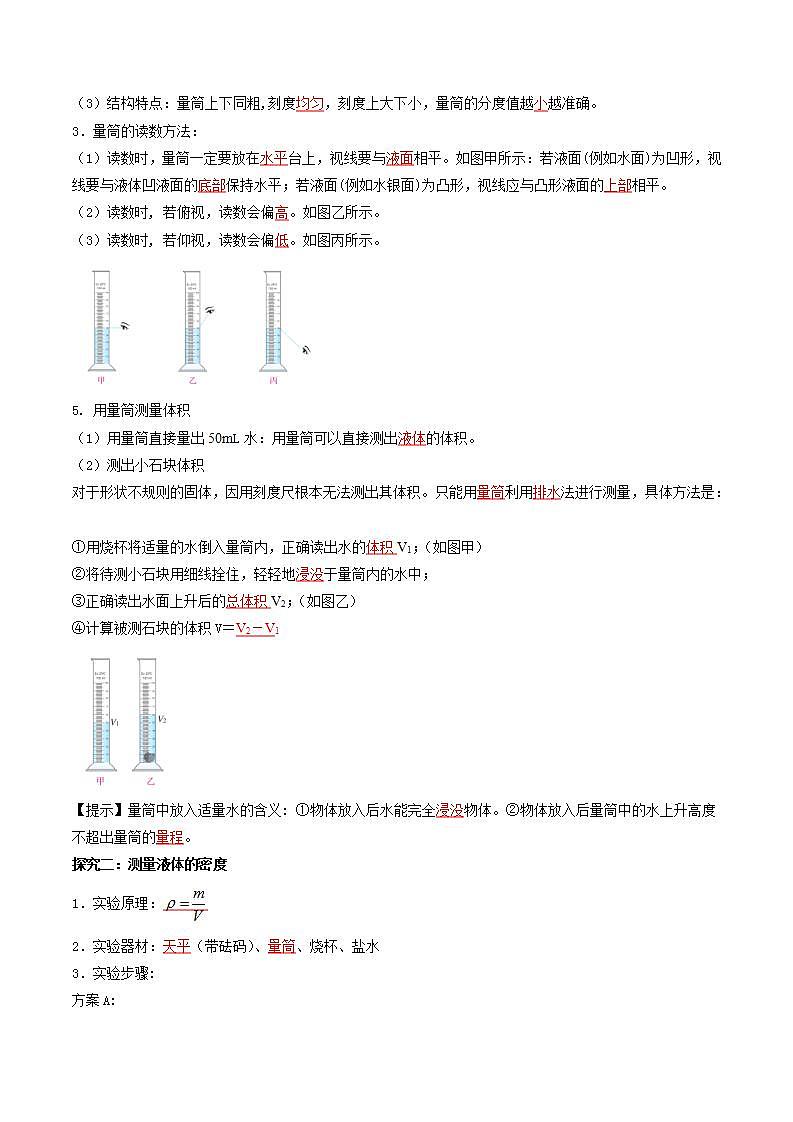 人教物理八上 6.3 测量物质的密度 课件+教案+导学案+练习02