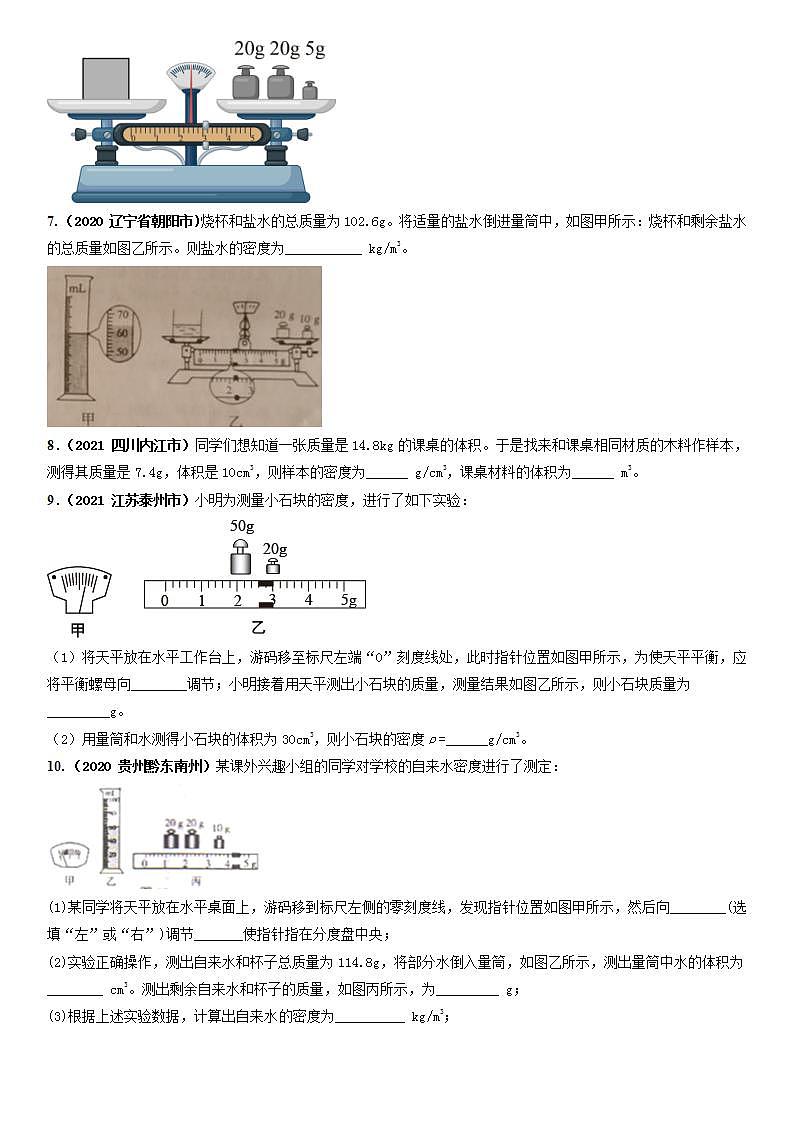 人教物理八上 6.3 测量物质的密度 课件+教案+导学案+练习02