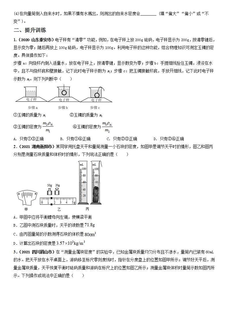 人教物理八上 6.3 测量物质的密度 课件+教案+导学案+练习03