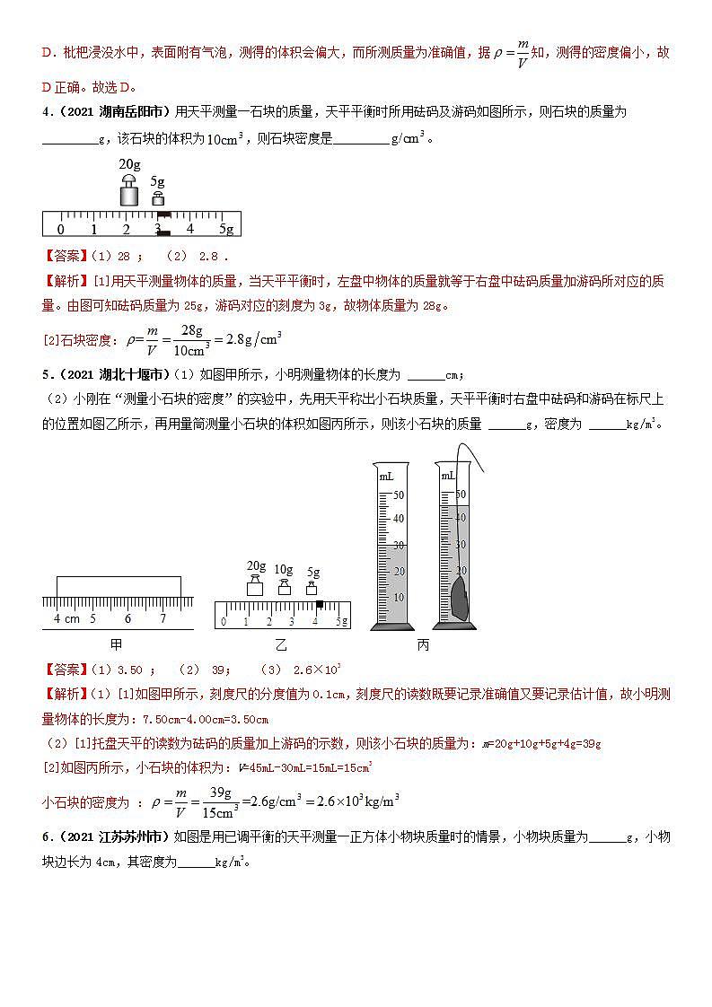 人教物理八上 6.3 测量物质的密度 课件+教案+导学案+练习02
