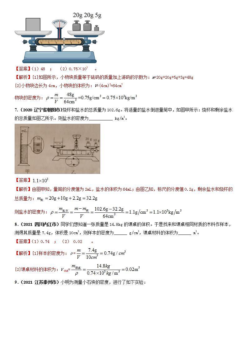 人教物理八上 6.3 测量物质的密度 课件+教案+导学案+练习03