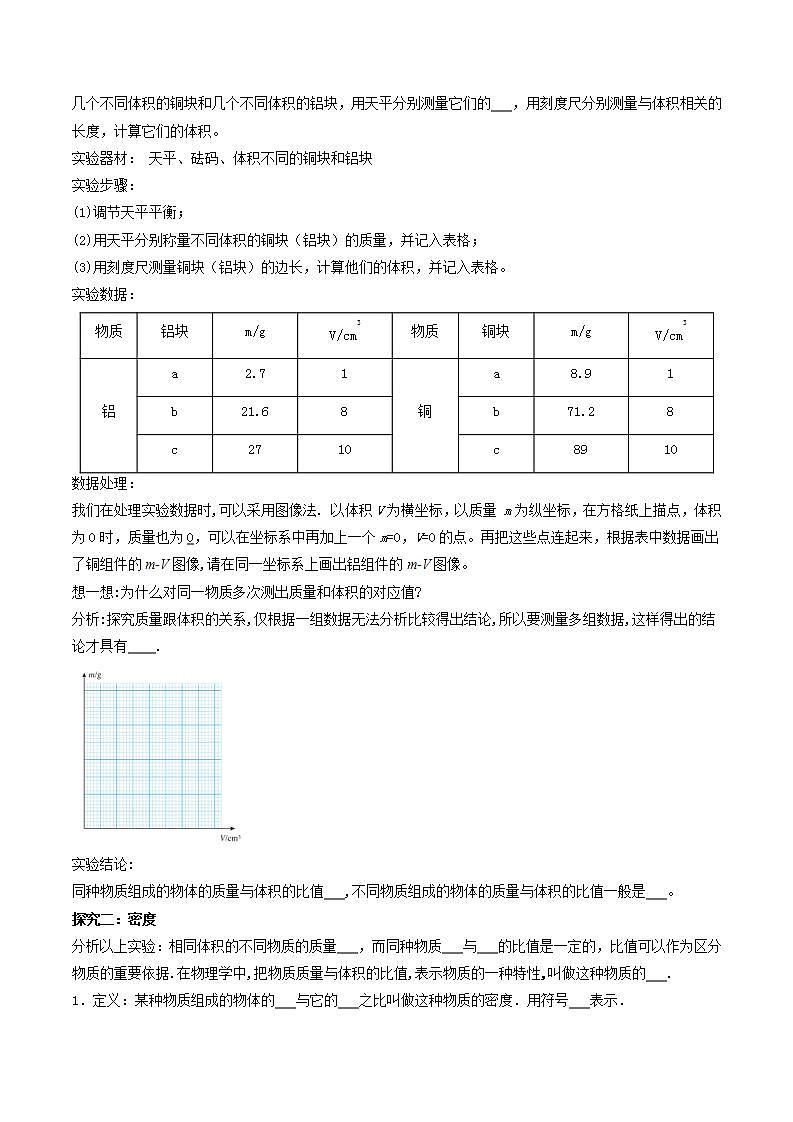 6.2密度（导学案）（原卷版）八年级物理下册 同步精品课堂（人教版）第2页