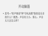 北师大版八年级物理上册第4章第3节噪声与环保 课件