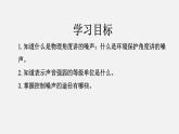 北师大版八年级物理上册第4章第3节噪声与环保 课件