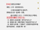 北师大版八年级物理上册第4章第3节噪声与环保 课件