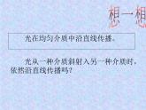 北师大版八年级物理上册第5章第4节光的折射 课件