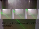 北师大版八年级物理上册第5章第4节光的折射 课件