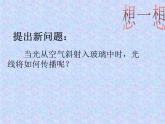 北师大版八年级物理上册第5章第4节光的折射 课件