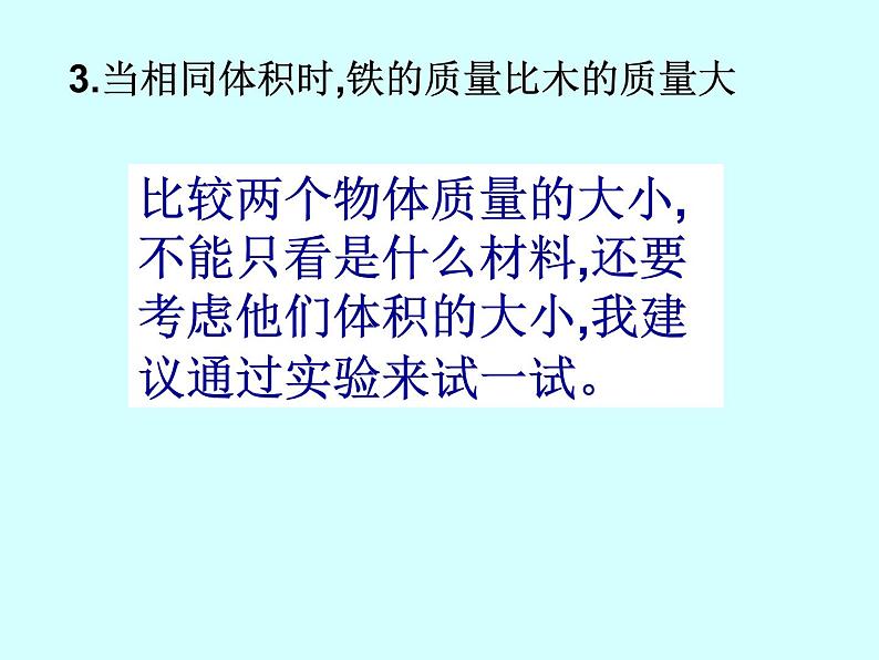 沪粤版八年级物理上册《5.2探究物质的密度》课件第5页