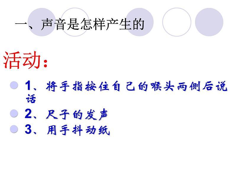 沪粤版八年级物理上册课件：2.1我们怎样听见声音第2页