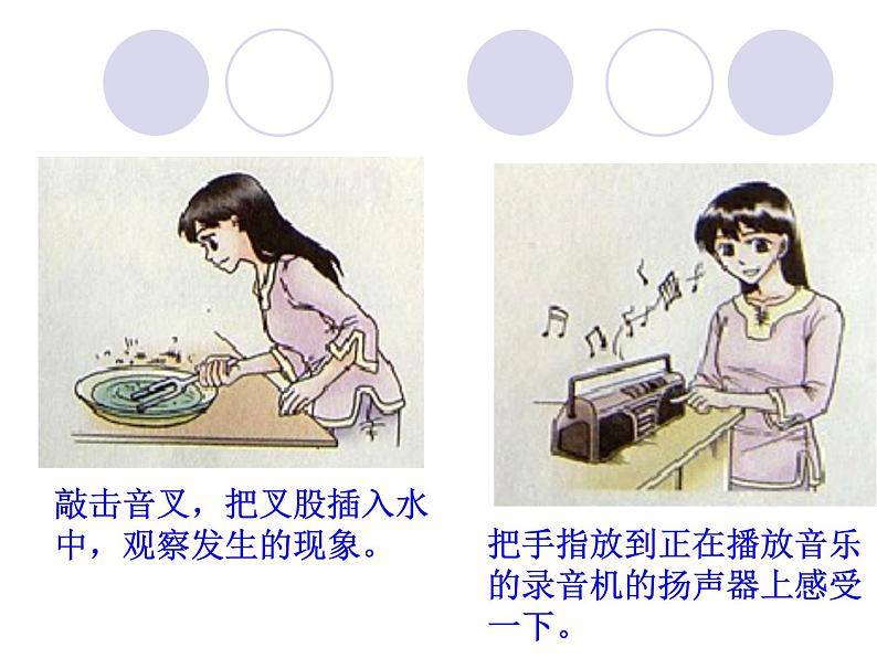 沪粤版八年级物理上册课件：2.1我们怎样听见声音第4页