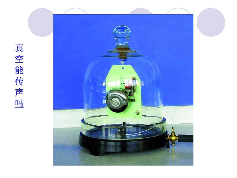 沪粤版八年级物理上册课件：2.1我们怎样听见声音第8页