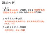 6.4灯泡的电功率 课件   教科版初中物理九年级