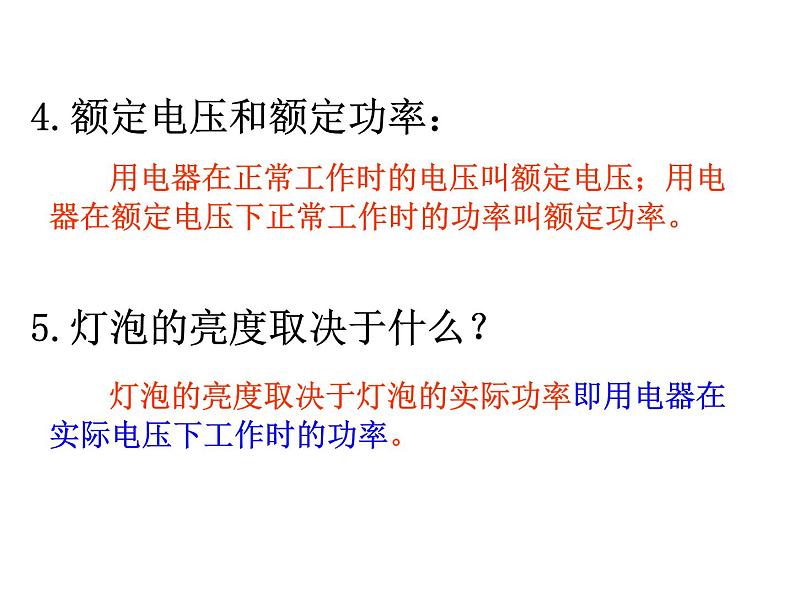 6.4灯泡的电功率 课件   教科版初中物理九年级第3页