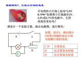 6.4灯泡的电功率 课件   教科版初中物理九年级