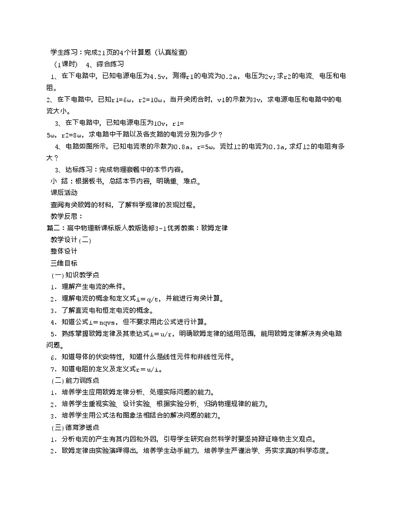 人教版九年级物理 17.2欧姆定律 教案02