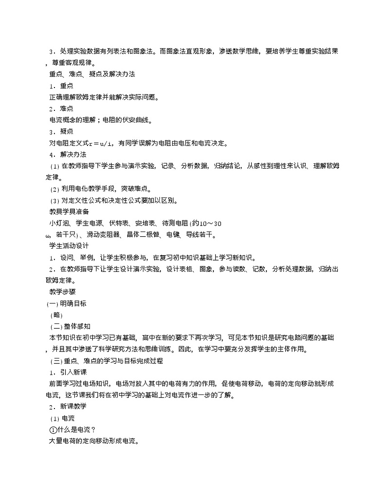 人教版九年级物理 17.2欧姆定律 教案03