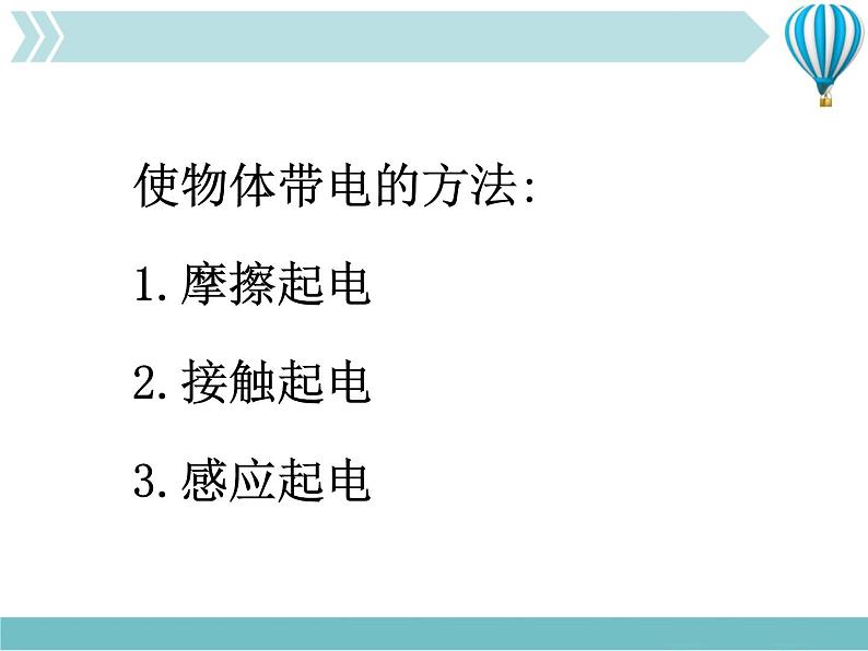 物理九年级上第15章第1节两种电荷第8页