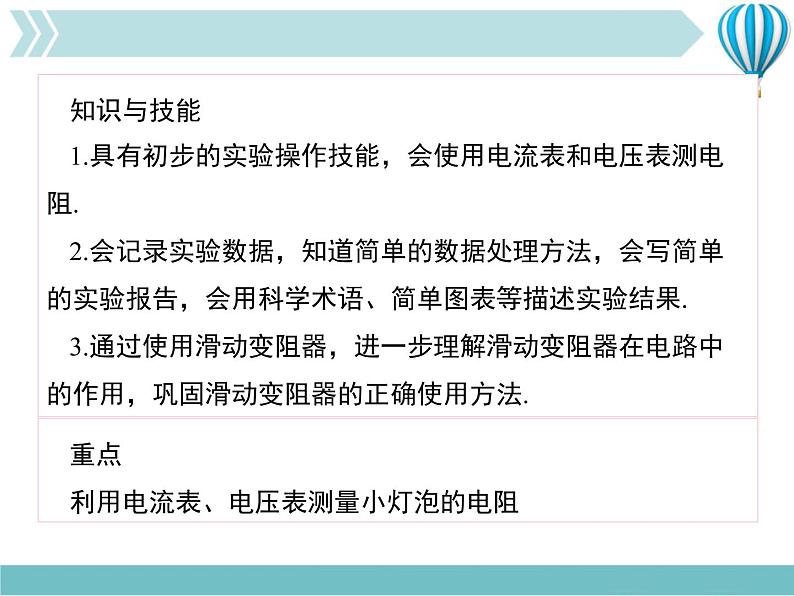 物理九年级上第17章专题九　欧姆定律综合计算作业课件第2页