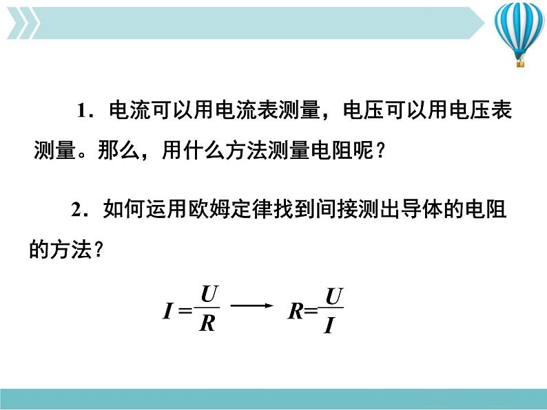 物理九年级上第17章专题九　欧姆定律综合计算作业课件第4页