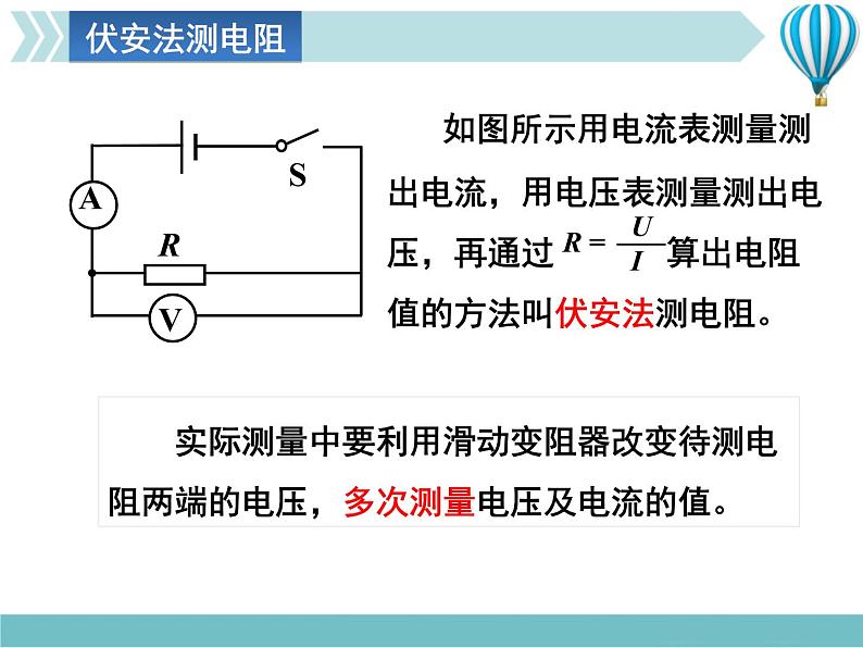 物理九年级上第17章专题九　欧姆定律综合计算作业课件第5页