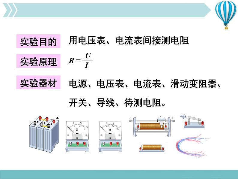 物理九年级上第17章专题九　欧姆定律综合计算作业课件第6页