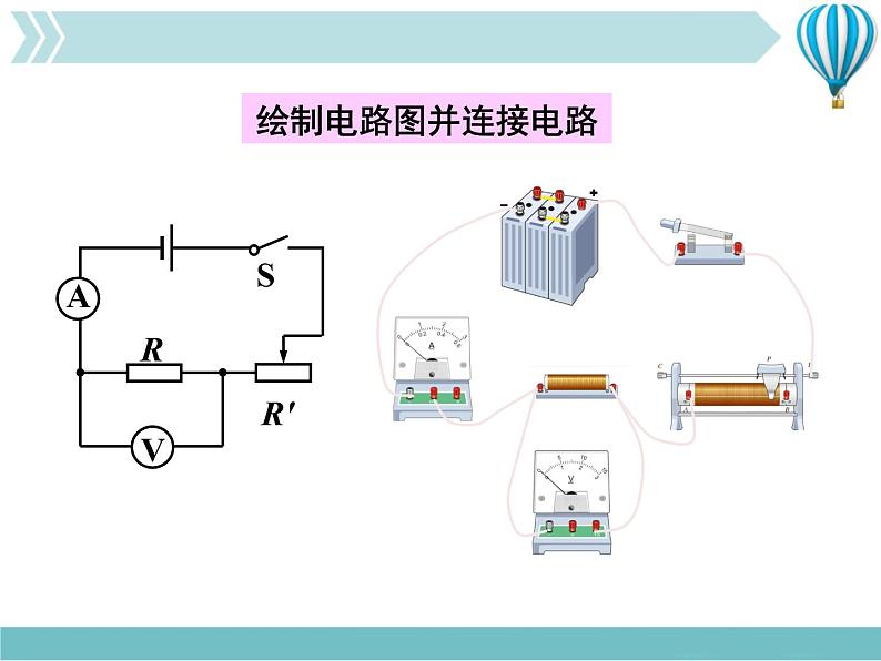 物理九年级上第17章专题九　欧姆定律综合计算作业课件第7页