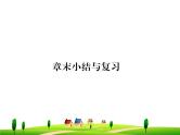 物理九年级上第二十一章  信息的传递--复习课件