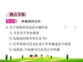 物理九年级上第二十一章  信息的传递--复习课件