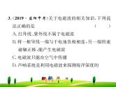 物理九年级上第二十一章  信息的传递--复习课件
