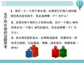 物理九年级上第13章第3节比热容教学课件