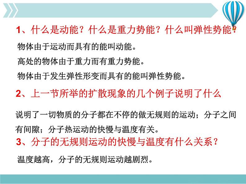 物理九年级上第13章第2节内能教学课件第3页