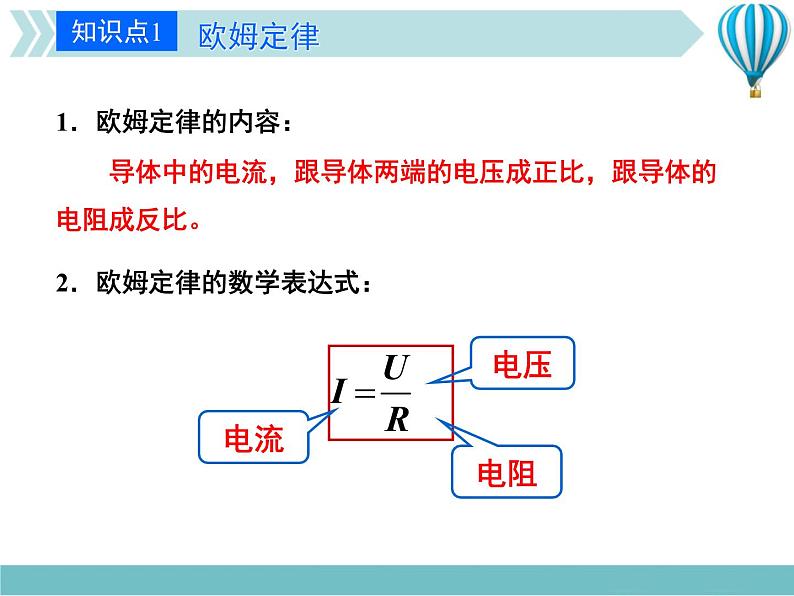 物理九年级上第17章第2节欧姆定律第5页