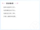 教科版九年级上册物理  3.2 电路 课件