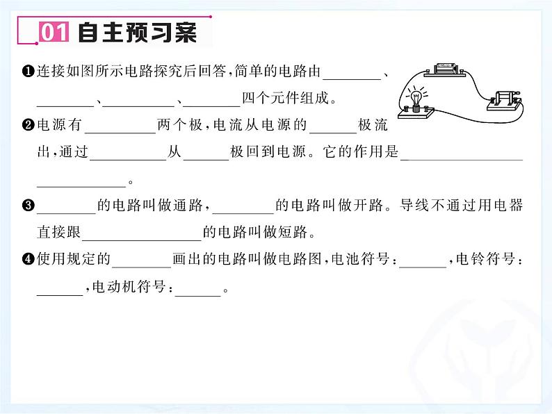 教科版九年级上册物理  3.2 电路 课件05