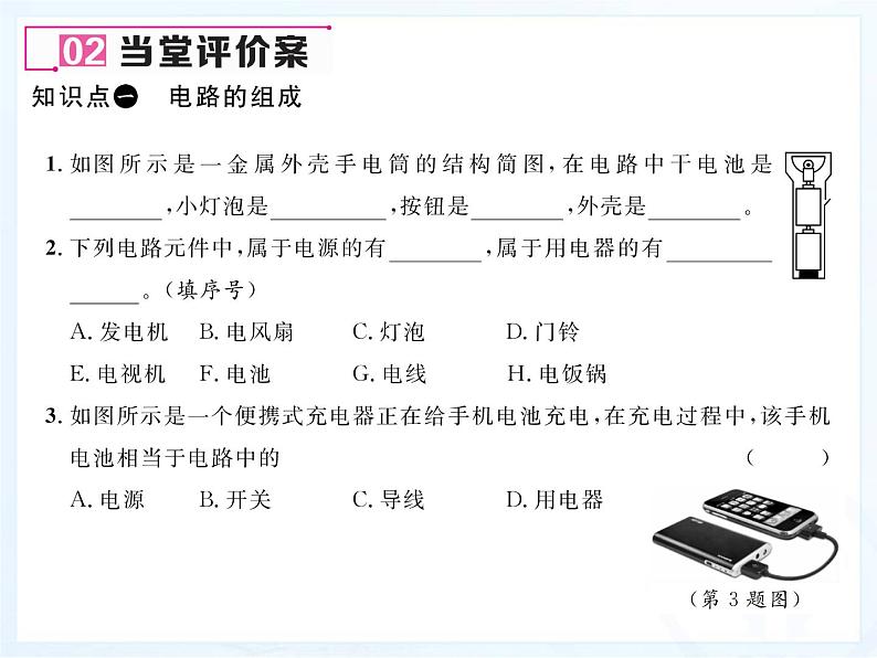 教科版九年级上册物理  3.2 电路 课件06