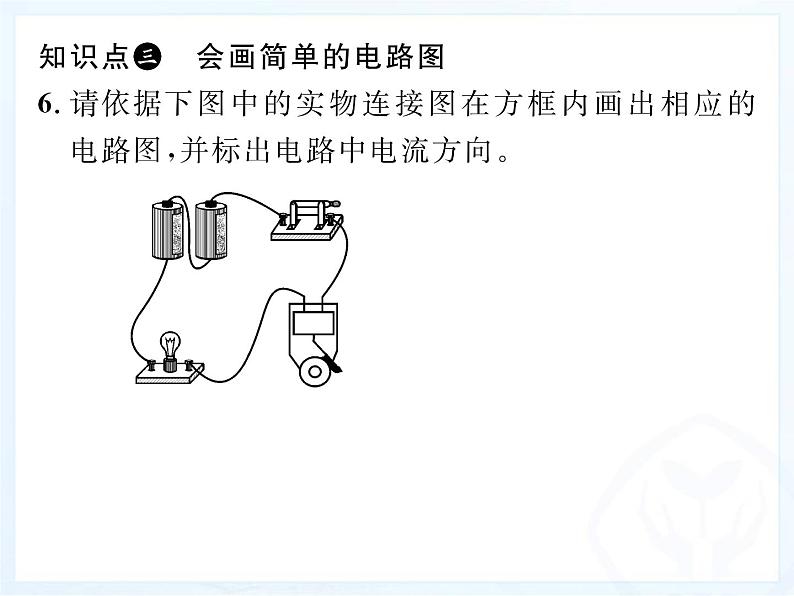 教科版九年级上册物理  3.2 电路 课件08