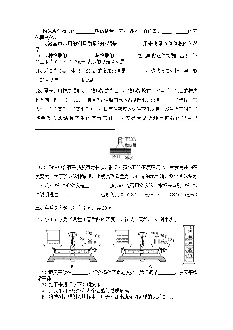 八年级（上册）物理第六章质量与密度单元测试卷第2页