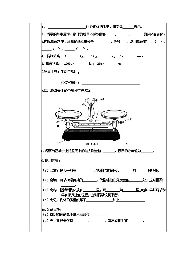 2023八年级物理上册第六章质量和密度6.1质量导学案第2页