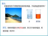 13.3 比热容课件--2022-2023学年人教版九年级物理全一册